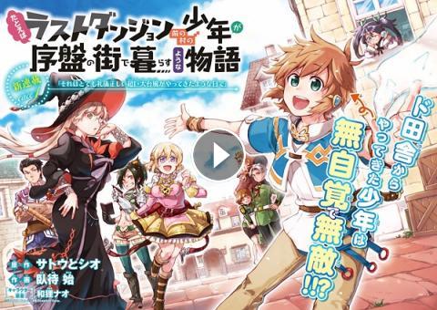 Assistir Tatoeba Last Dungeon Mae no Mura no Shounen ga Joban no Machi de  Kurasu Youna Monogatari (Dublado) - Episódio 1 - Meus Animes